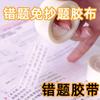 Cinta Equivocada Transparente Penalización Copiar Pegar Copiar Cinta de Acabado Invisible Estudiante Escritura Adhesivo Translúcido Libre de Copia