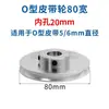 Polea tipo O de una ranura aleación de aluminio PU redonda 5MM polea eje de motor 6 transmisión máquina herramienta eje modelo pequeño