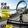 Espejo Retrovisor de Bicicleta Eléctrica Espejo Convexo para Bicicleta a Batería Espejo Reflectante para Bicicleta de Montaña Espejo Retrovisor de Bicicleta Adecuado para Campo de Visión Amplio