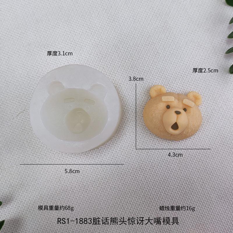 RS1-1883脏话熊头惊讶大嘴熊模具.png
