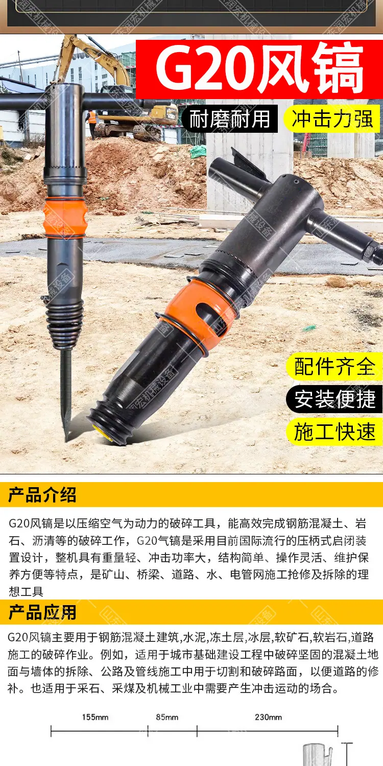 润宏G20风镐详情1_05