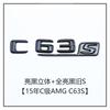 Aplicável ao logotipo do carro Mercedes-Benz C- Class C63S C43 E-Class S-Class E63S V8V12 Fender preto brilhante AMG rotulagem