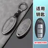 Adecuado para Cubierta de Llave Nissan Teana Qashqai Tiida Sylphy Tiida Bolsa de Llave de Coche de Gama Alta para Hombres y Mujeres Hebilla Carcasa