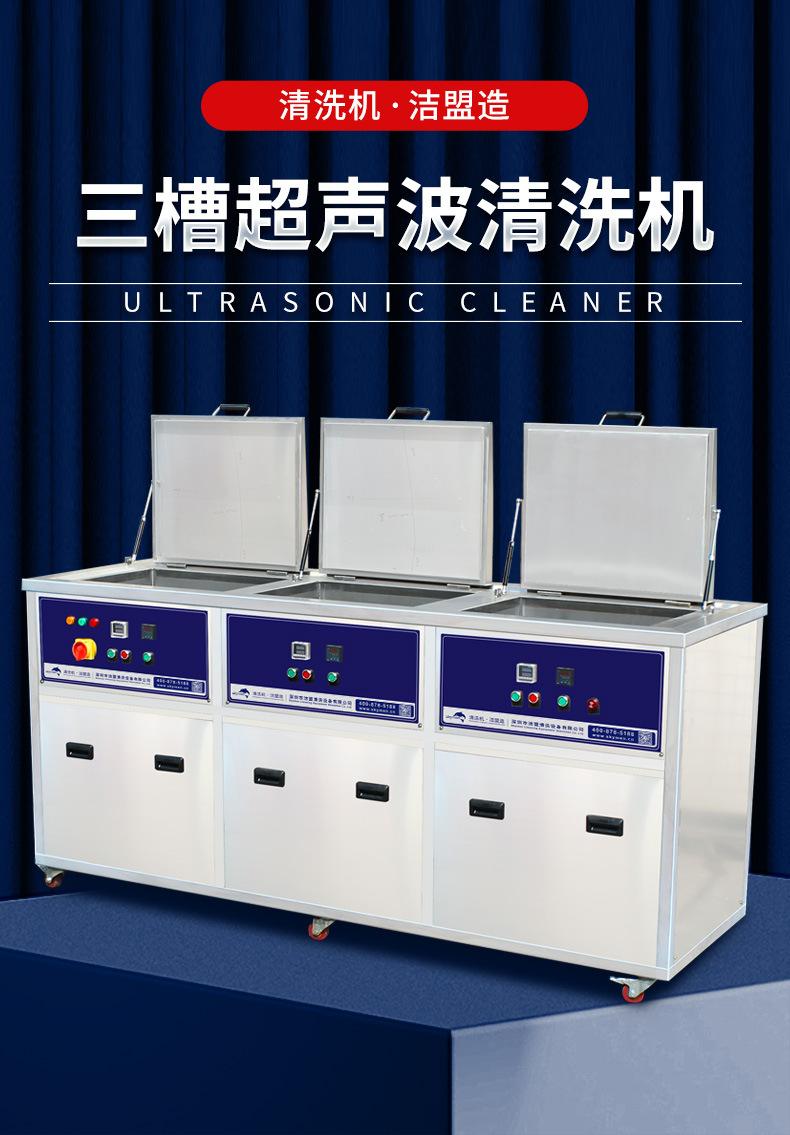 工业用超声波清洗机