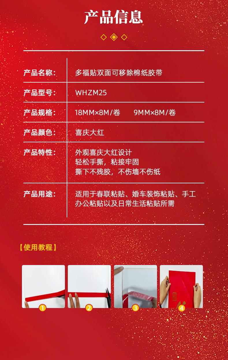 详情页（节日棉纸胶带01）