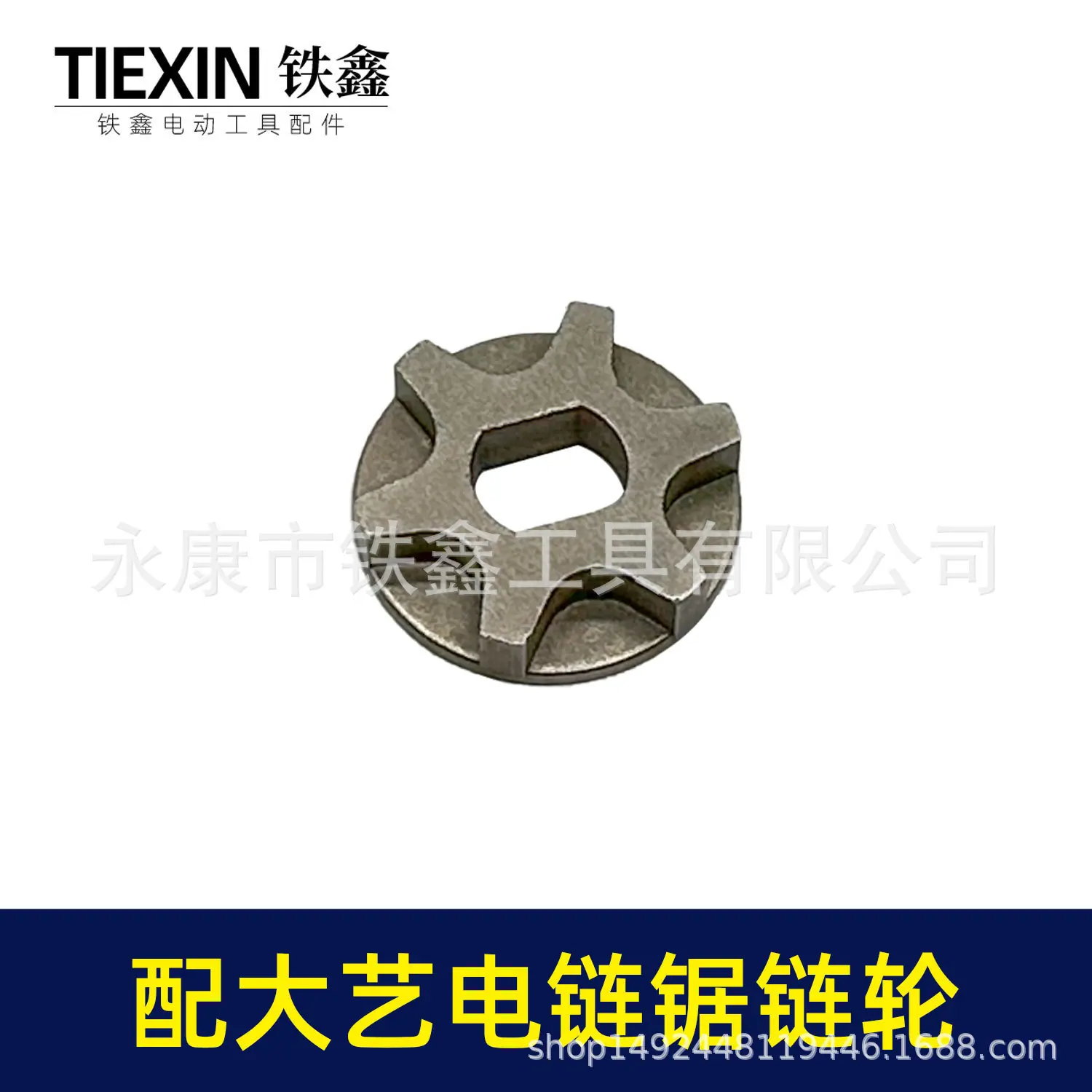 配大艺电链锯链轮-00654-4.jpg