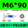 Parafuso de máquina de distribuição de aço inoxidável 304 com borda cruzada, parafuso anti-afrouxamento e anti-queda, parafuso pré-revestido com cola azul M2-M12