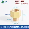 Adaptador de manómetro de cobre puro, reductor con roscas internas y externas M5M6M8M10M12M14*1.5M16 G1/4