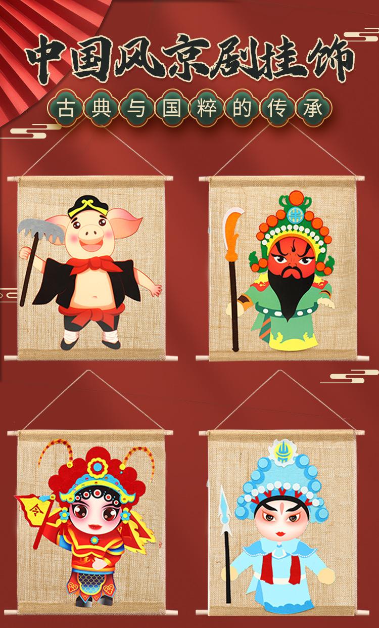 中国风京剧挂饰_01.jpg