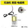Accesorios para Compresor de Aire Otus Silencioso Sin Aceite Bomba de Aire Pequeña Válvula Solenoide Válvula de Alivio de Apagado Válvula de Escape Válvula Antirretorno Otros
