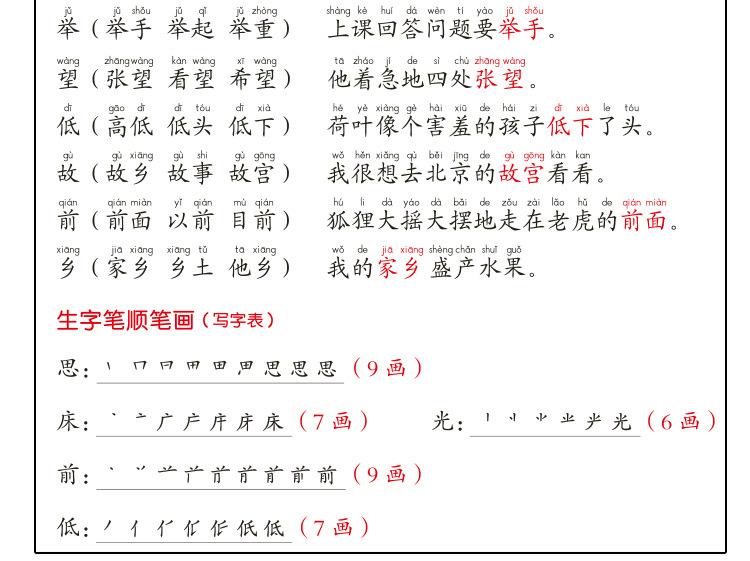 小学语文基础知识_19