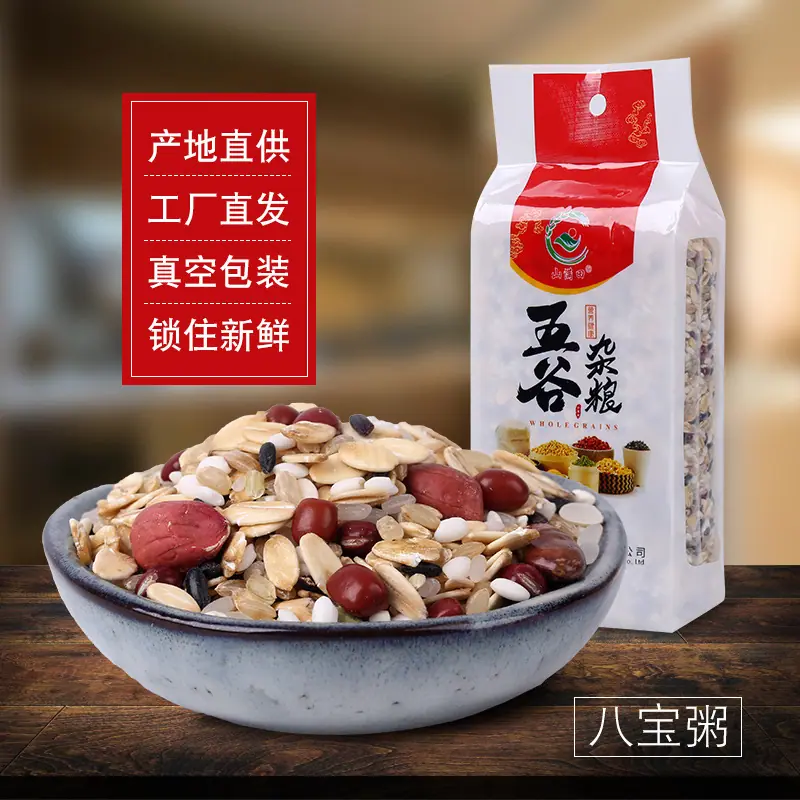 八宝粥