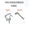 Máquina de Coser y Acolchar Singer 300U Gancho de Aguja Curva Máquina Automática de Coser Bordes de Colchón Gancho Yuen Field 268382 Gancho Guía de Hilo