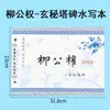 Bloc de Escritura al Agua de Porcelana Azul y Blanca Set de Práctica de Caligrafía con Pinceles, Presentando Caligrafía de Yan Zhenqing, Wang Xizhi, Ouyang Xun y Liu Gongquan
