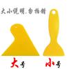 Herramienta para película de coche, raspador pequeño amarillo, raspador pequeño para película de coche, herramienta de lavado de coche, raspador para salón de belleza de coche
