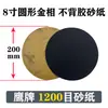 Papel de lija metalográfico adhesivo 2 pulgadas 50 mm diámetro de rectificado circular máquina pulidora con disco adhesivo marca águila 2000 malla