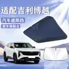 Adequado para Carros Geely, Protetor Solar para Para-brisa Dianteiro, Proteção Solar, Isolamento Térmico, Painel Protetor Solar, Cortina Bloqueadora de Luz, Guarda-chuva Protetor Solar para Para-brisa de Carro