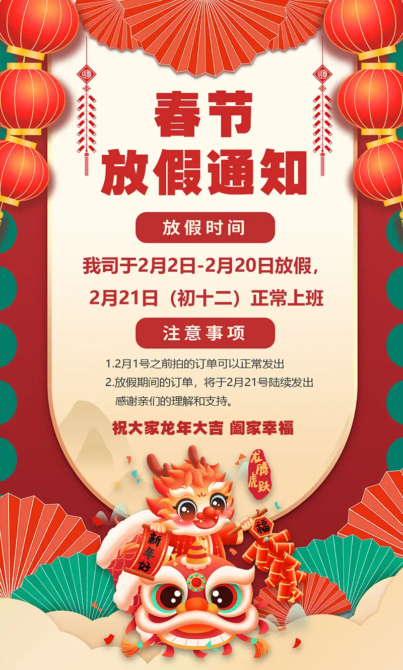 新年放假通知12