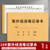 Libro de Registro de Desinfección Si Jin Hoja de Registro de Desinfección Libro de Registro Diario de Desinfección Libro de Desinfección de Lugares Públicos Generales