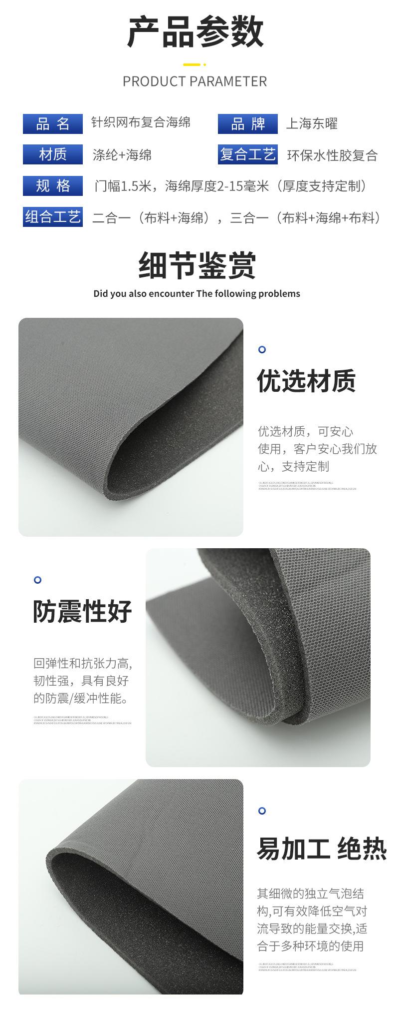 海绵复合布