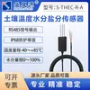 Solo para Plantio Agrícola e Florestal Yuanjian Sensor Comercial de Temperatura, Umidade e Teor de Umidade Penetração Forte Jardim