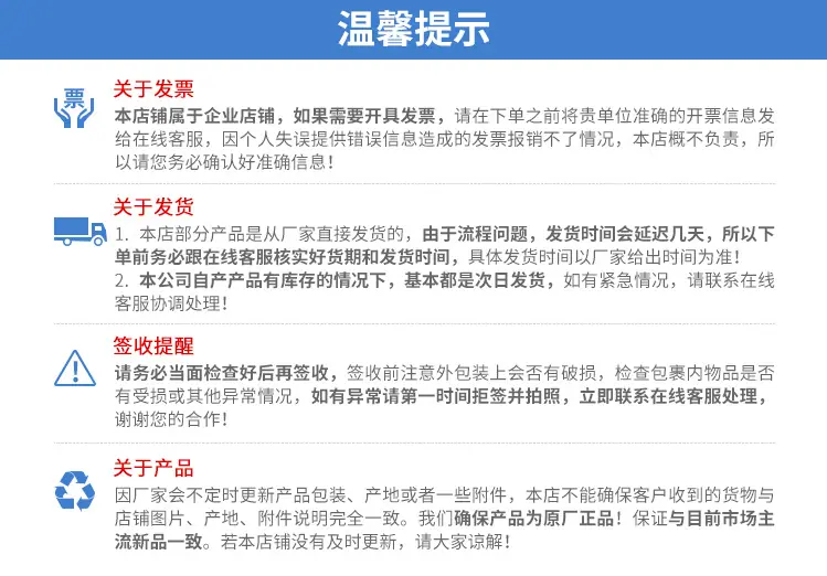 温馨提示.png