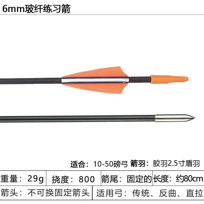 SKU图_反曲6mm玻纤箭（橘白）