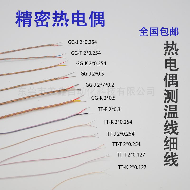 热电偶测温线细线3