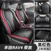 Fundas de asiento especiales para el Toyota RAV4 Rongfang 2026, aptas para todas las estaciones, cobertura total, cojines de asiento transpirables perforados