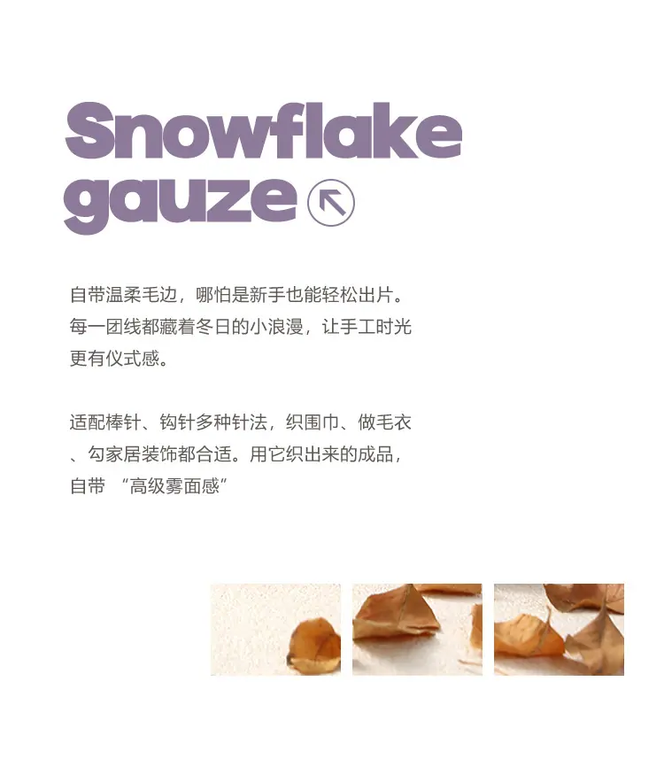 雪花纱详情页_16.jpg