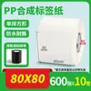 Papel Sintético PP Impermeable Resistente al Desgarro Pegatina de Etiqueta 20-100 Rollo Autoadhesivo en Blanco para Código de Barras Papel de Impresión PVC