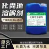 Disolvente para Tanque Séptico Descomponedor de Heces Desatascador de Alcantarilla Baño Seco Fundente Desodorante Degradante