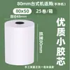Papel Térmico para Recibo 57X50, Papel de Impressão 80X80, Papel Térmico para Supermercado, Delivery Meituan, Caixa Fechada de Rolos 80X60X50