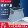 Conductos de Ventilación, Conductos de Extracción, Conductos Galvanizados, Conductos Cuadrados de Extracción de Humo y Fuego, Conductos Comunes con Brida de Placa, Conductos de Ventilación contra Incendios