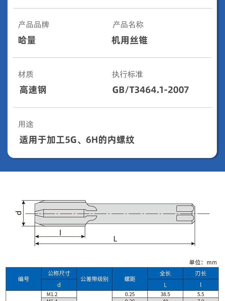 哈量-机用丝锥-详情页2_02.jpg