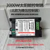Controlador Buck-Boost Solar Fotovoltaico MPPT Carga Batería 12V24V36V48V60V72V84 Volt 96 Universal