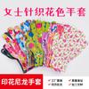 Guantes de nailon de color estampado fábrica mayoreo guantes delgados elásticos núcleo transpirable protector solar antiestático protección laboral