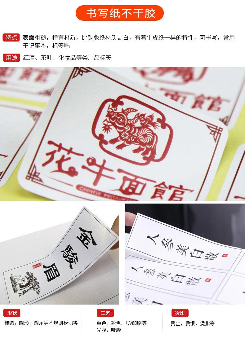 不干胶详情_08