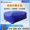 Bolsa de Almacenamiento de Agua Suave de PVC Engrosada Plegable Vejiga de Agua Gran Capacidad Resistente a la Sequía Agrícola Vejiga de Agua de Emergencia para Bomberos Bolsa para Líquidos