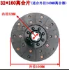 Triciclo Agrícola Wuzheng Shifeng Trator Pequeno de Quatro Rodas Placa de Embreagem Placa de Fricção da Embreagem Frete Grátis
