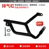 Adecuado para Protector de Caída Wuyang Honda Nwx125, Parachoques de Tubo de Escape Delantero y Trasero, Parabrisas Modificado, Barra de Protección Anticolisión