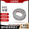 Máquina têxtil ventilação exaustão mangueira de PVC tubo mola plástico PVC Chuangsheng fornecimento mangueira espiral plástico PVC