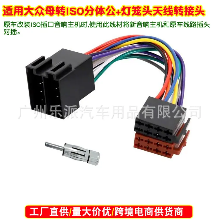 大众母转ISO分体公+灯笼头天线转接头A