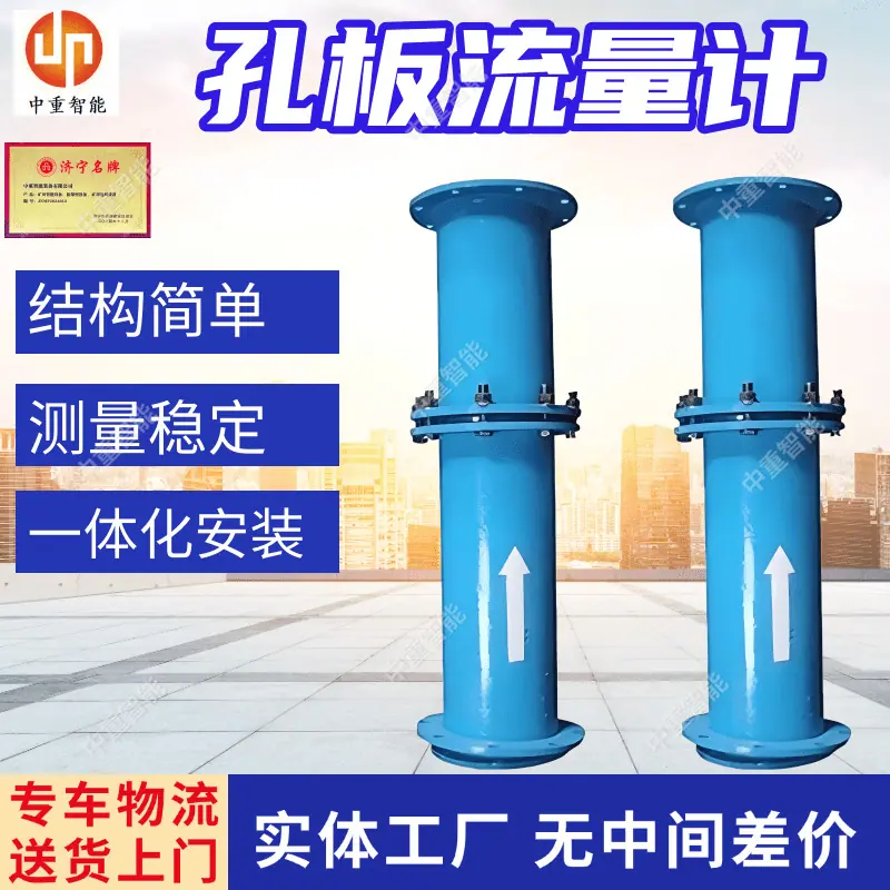 孔板流量计_副本.png