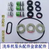 Adecuado para Hidrolavadoras Domésticas de Alta Presión, Cabezal de Bomba de Máquina de Limpieza Portátil, Accesorios para Lavado de Autos, Bomba de Agua para Lavado de Autos 220V