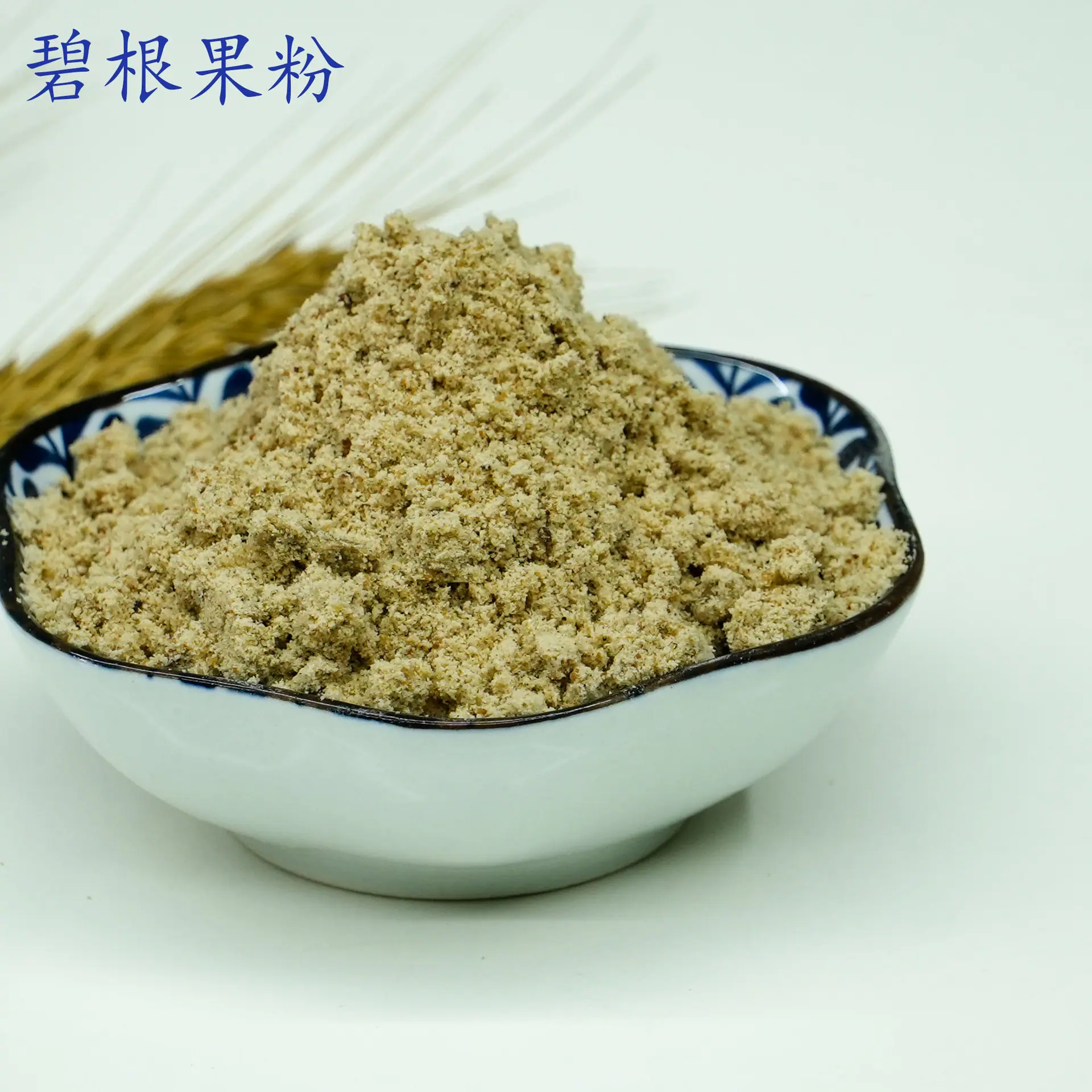 碧根果粉1.jpg