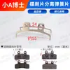 Vehículo Eléctrico Motocicleta Eléctrica Frenos de Disco Bomba Inferior Accesorios Pinza Resortes de Retención Separador Automático Resortes de Pastilla de Freno Shrapnel de Pastilla de Freno de Disco