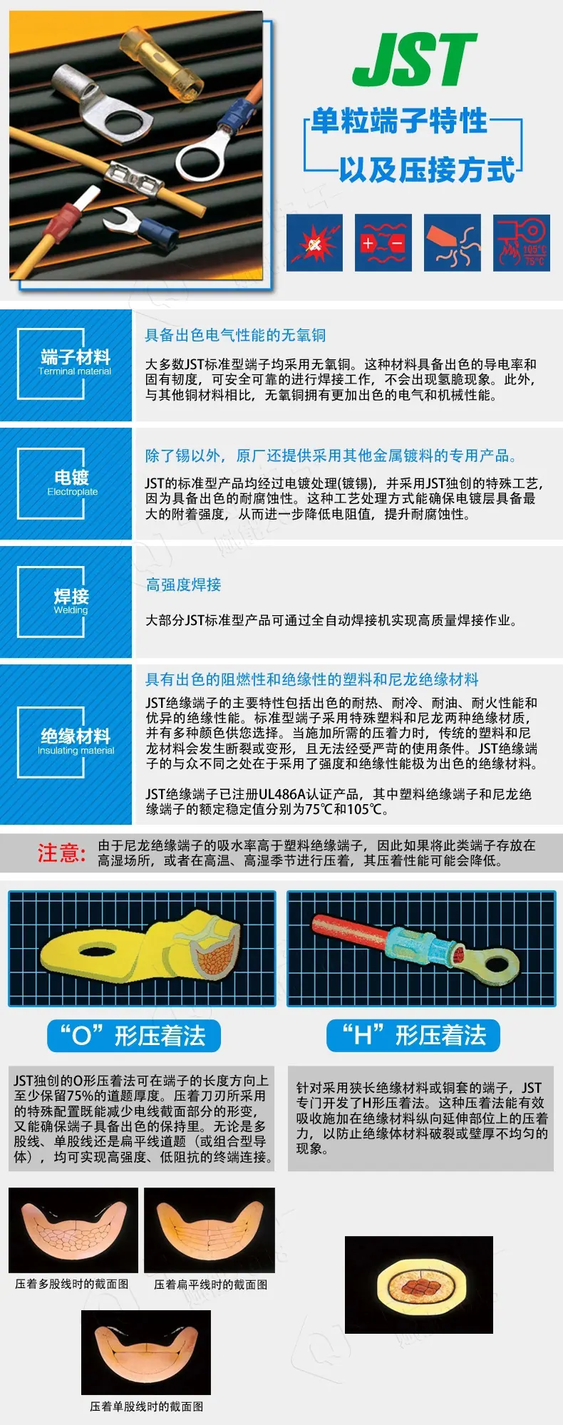 JST单粒端子