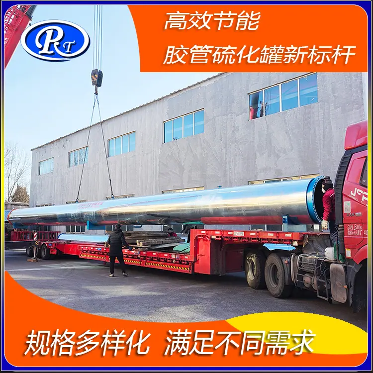 25年硫化罐34