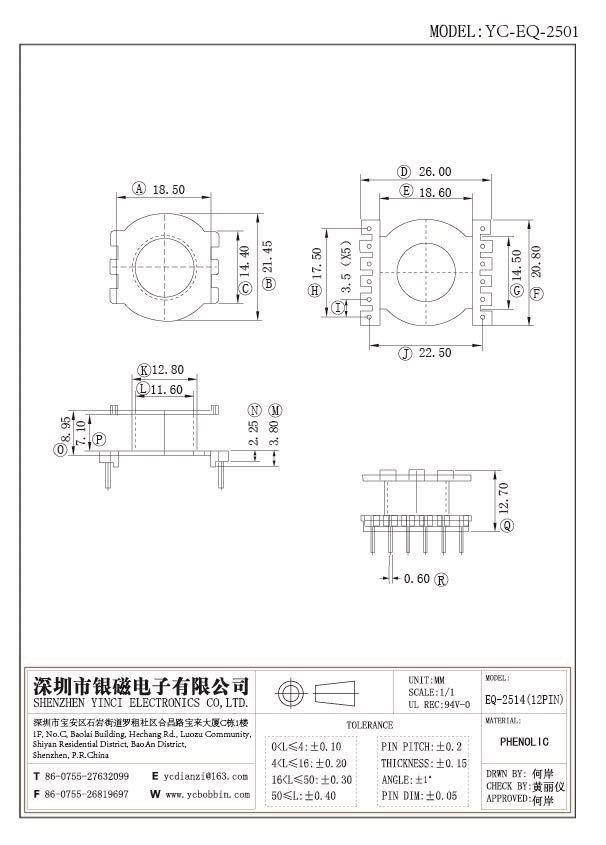 YC-EQ-2501(立式5+5PIN EQ-2514)